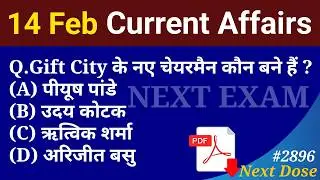 Next Dose2896 | 14 February 2026 Current Affairs | Daily Current Affairs | Current Affairs in Hindi