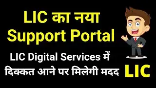 LIC New Customer Support Ticket Portal for Digital Services of LIC | LIC online support Helpdesk
