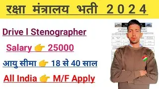 ADA Driver New Bharti out 2024 l Drive Vacancy 2024 l Stenographer Vacancy 2024 l Central Govt job