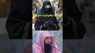 Qari Sohaib Ahmed Meer Muhammadi 👩&zwj;❤️&zwj;👨💔 #CoWife #Polygyny #IslamicRuling #Shorts
