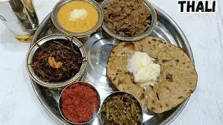 Rajsthani Vilage Thali Recipe| राजस्थानी थाली | Rajsthan's Vilage Food | Indian Veg Thali | 