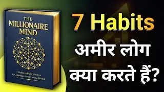 अमीर लोगों की 7 आदतें | करोड़पति बनने का असली Financial Mindset (Hindi)