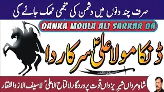 Mola Ali A.S Ka Mandrah – Dushman Ki Manji Thokne Wala Mandrah!