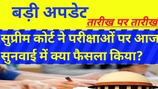 University exam news update ।Final year students promote news ।court decision on university exam ।