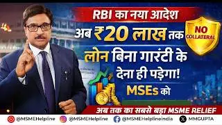 Breaking: RBI's New Rs 20 Lakh Loan Rule Changes Everything. RBI Doubles No-Guarantee Loan Limit.