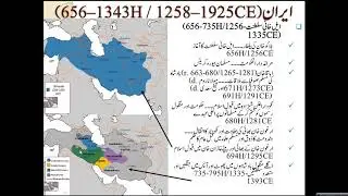 Islamic Studies Program HS56-Rise & Fall of Iran Empire 1256-1925CE