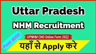 How to Apply for UP NHM CHO Online Form 2022&nbsp;|| UPNHM CHO Online Form 2022