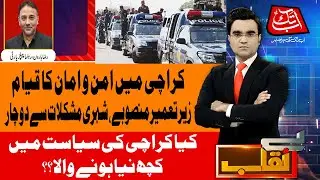 Law and order situation in Karachi | Sarim Case Updates | 20 Jan 2025 | Benaqaab | AbbTakk News