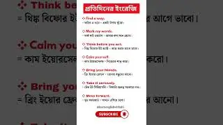 Advanced fluent english || Spoken English |🚀🎉 #english​ #englishlanguage​ #bd​ #shorts