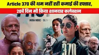 There is no stopping the pace of earning of 'Article 370', great collection even on the 20th day