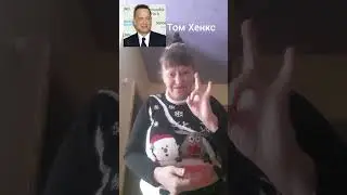 Вибачте за мою помилку фільм Зелена миля Том Хенкс, а не Том Круз
