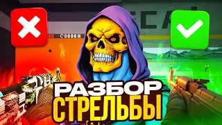 РАЗБОР МИКРЫ 5 ЛВЛ ФЕЙСИТА: СТРЕЙФЫ, ПИКИ И АИМ