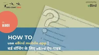How To Use eBird Mobile App | eBird मोबाइल ऐप का उपयोग कैसे करें