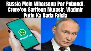Russia Mein Whatsapp Par Pabandi, Crore'on Sarifeen Mutasir, Vladmir Putin Ka Bada Faisla | AHN News