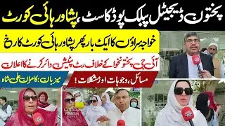 Transgender Community to File Petition Against KP IG | Pakhtun Digital Public Podcast