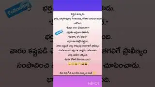 తిరుగులేని మాట #song #trendingshorts #funny #jokes #conversation #wife #hubby #moral #monkey #nature