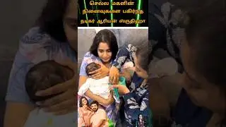 💖Vijay TV serial actors Shrutika Aryan cute lovely daughters#youtube#love💫😍💖