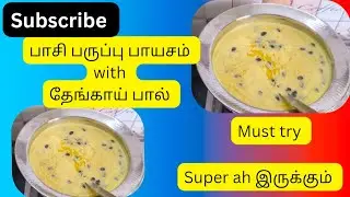 பாசிப்பருப்பு பாயசம்||Must Try ||Super ah இருக்கும் #food#cooking#ytshorts #lifewithease channel 