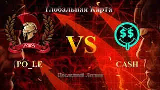 ГК vs [CASH] CASH