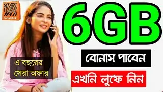 Banglalink 6GB Internet || Banglalink Free Internet || Bl Free Net 2021