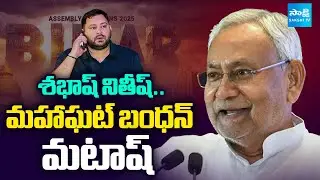 NDA Grand Victory: Nitish Kumar | PM Modi | Congress vs BJP | Bihar Elections @SakshiTV