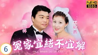 TVB愛情劇 | 冤家宜結不宜解  06/20 | 郭可盈(田美雪)追 Peter 誤推友人 吳美珩(游真琴)借充分手 | 吳啟華 | 郭可盈 | 何寶生 | 吳美珩 | 粵語中字 | 1998