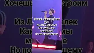 Ваня Дмитриенко|Лего💝 #ванядмитриенко #дмитриенко #ночныеснайперы #концерт #ytshort #live #music