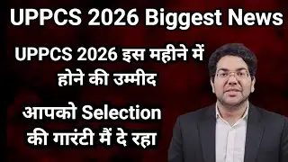 UPPCS 2026 Biggest NewsUPPCS 2026 इस महीने में होने की उम्मीद|आपको Selection की गारंटी मैं दे रहा