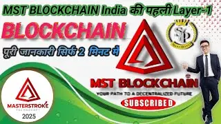 MST BLOCKCHAIN 🇮🇳 India की पहली Layer-1 Blockchain || पूरी जानकारी सिर्फ 2 मिनट में #mstblockchain 