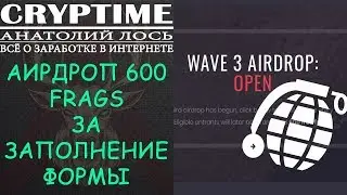 Frag Token - АИРДРОП 3 волна