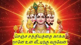 செஞ்ச சத்தியத்தை காக்க நானே உன் வீட்டிற்கு வருவேன் #murugan #kanthankarunai
