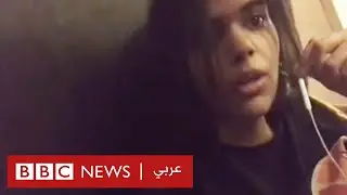 الخروج من السعودية...قصص الهاربات من نظام الولاية