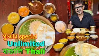 মাত্র ₹299 টাকায় Durga Pujo r সেরা Mutton Thali😍 #bengalifood #southkolkatadurgapuja @highvolt13 