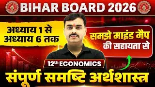 Class 12 Economics | Chapter 1 To 6 Complete Samashti Arthshastra |  Mind Map and Summary