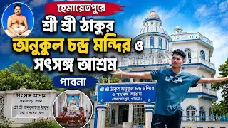The Sri Sri Thakur Anukul Chandra Temple and Satsang Ashram in Hemayetpur, Pabna