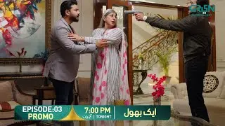 Aik Bhool Episode 03 Promo | Tonight at 7:00 PM | Only on Multiverse Entertainment