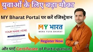 MY Bharat Portal 2025 | युवाओं के लिए बड़ा मौका | पाएं Government Certificate of Participation