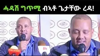 Amazing new poem by politician Getachew Reda