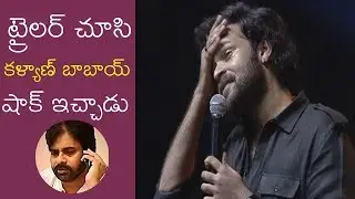 Varun Tej about Pawan Kalyan | Valmiki Movie Pre-Release Event | Harish Shankar | News Buzz