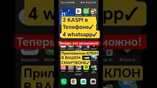 ✅HOW TO CLONE APPS/Second Space #parallel #virtualspace #space #kaspi