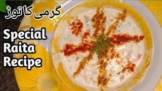 Kaddu ka Raita Recipe|Weight loss recipe|Biryani/Pulao Raita #raitarecipe #biryaniraita #summer