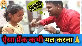 Mera Chota Sa Gussa aur Behen ka Masoom Rona! 😭❤️ | Brother sister prank |Emotional sister #prank