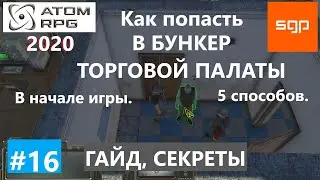#16 БУНКЕР ТОРГОВОЙ ПАЛАТЫ, как туда попасть. ATOM RPG 2020, Атом рпг, все квесты, советы, секреты.