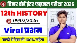 9 February 20226: 12th History Viral Question 2026 | History Class 12th Viral Objective Question
