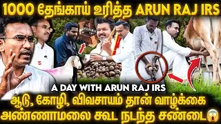 🔴TVK தொண்டர்களுக்கு அரசியல் பக்குவம் இல்லையா?😱 | Arun Raj IRS Blast Interview🔥 | TVK Vijay
