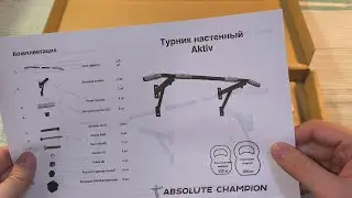 Настенный турник - Aktiv Absolute Champion - Распаковка, небольшой обзор