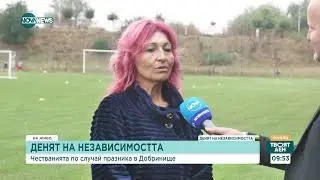 На 22 септември Добринище отбелязва двоен празник - Твоят ден (22.09.2023)