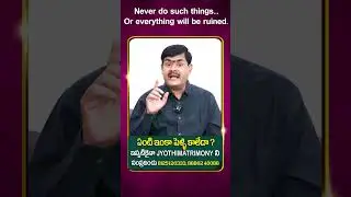 Never do such things    or everything will be ruined #astrology #viralvideo #dharmapatham