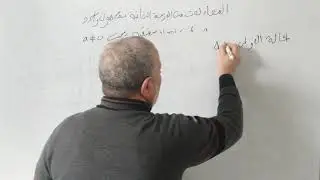 كل ما يجب معرفته حول المعادلة من الدرجة الثانية بمجهول واحد                  MathPhile