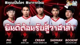 รายชื่อผู้เล่นTalonEsport #Aov #Rov #TalonEsport #Talon